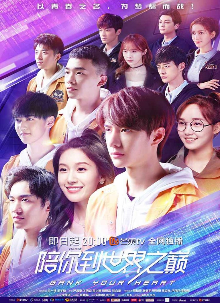 Gank-Your-Heart-Season-1-Complete-Chinese-Drama_11zon.jpg