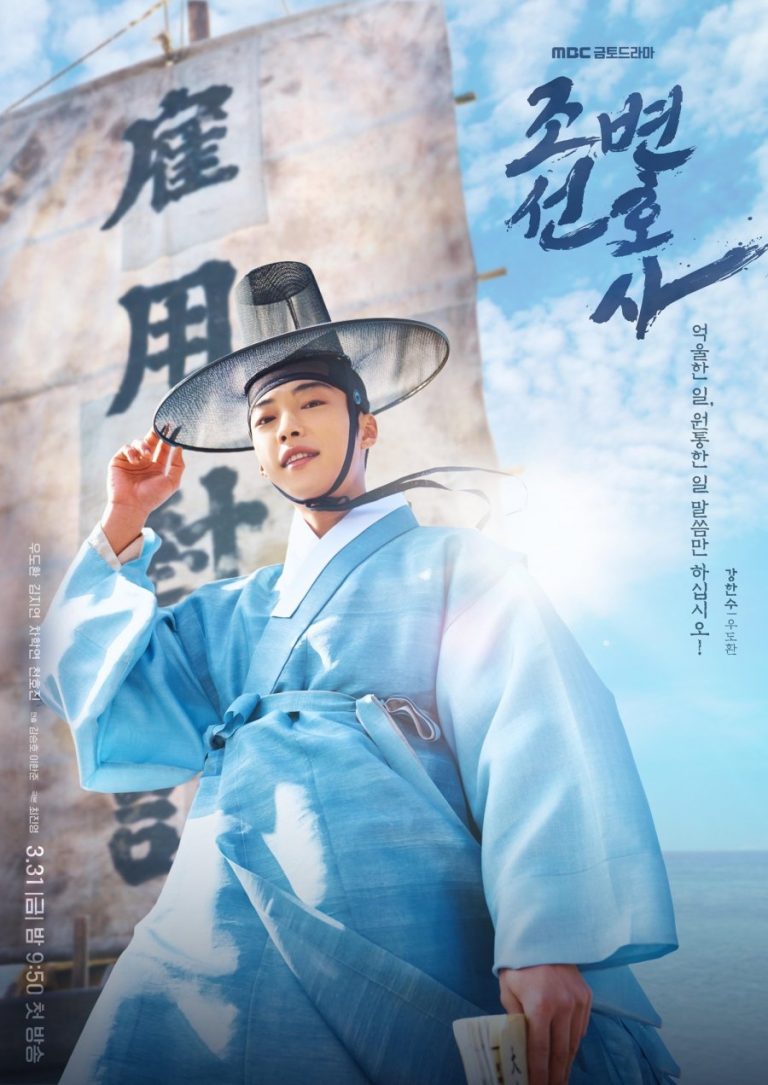 Joseon-Attorney-A-Morality-2023.jpg